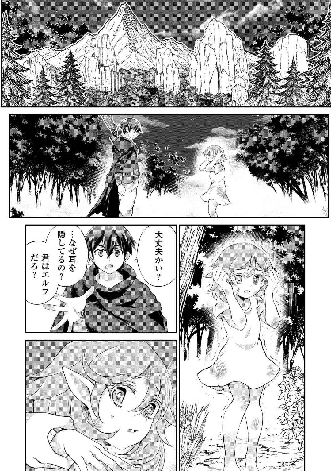 拾ったものは大切にしましょう 第13話 - 16