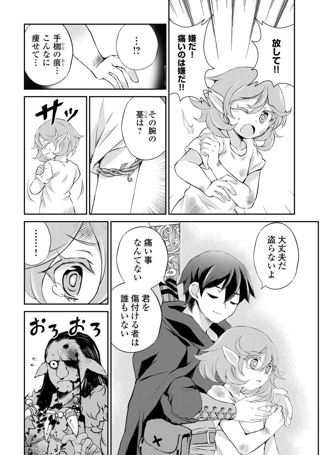 拾ったものは大切にしましょう 第13話 - 17