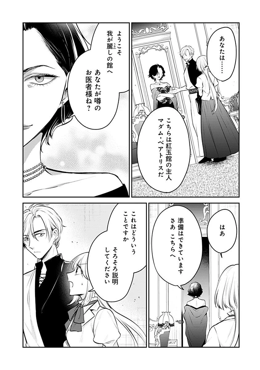 外科医キアラは死亡フラグを許さない　～死人だらけのシナリオは、前世の知識で書きかえます～ 第18話 - 13