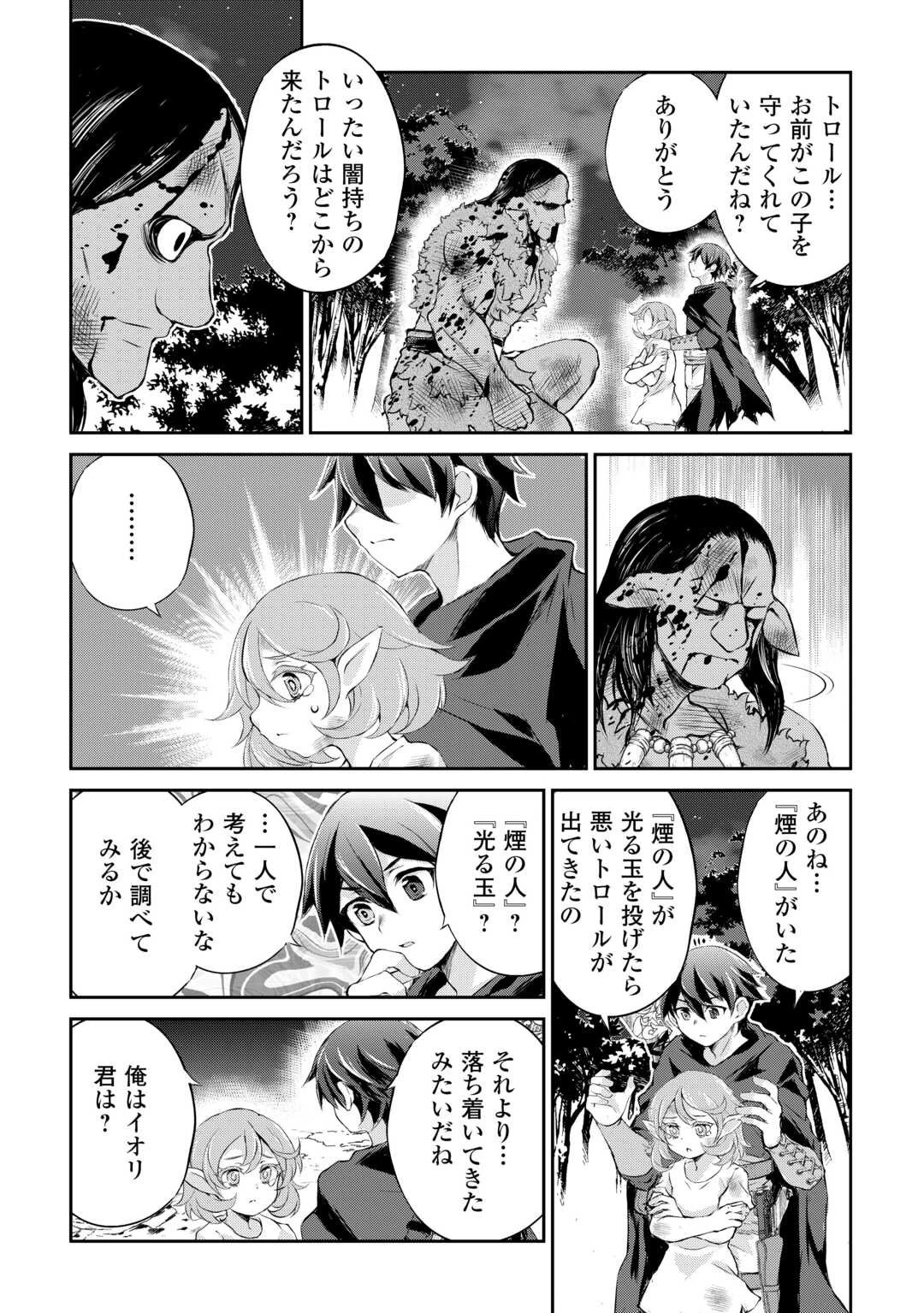 拾ったものは大切にしましょう 第13話 - 18