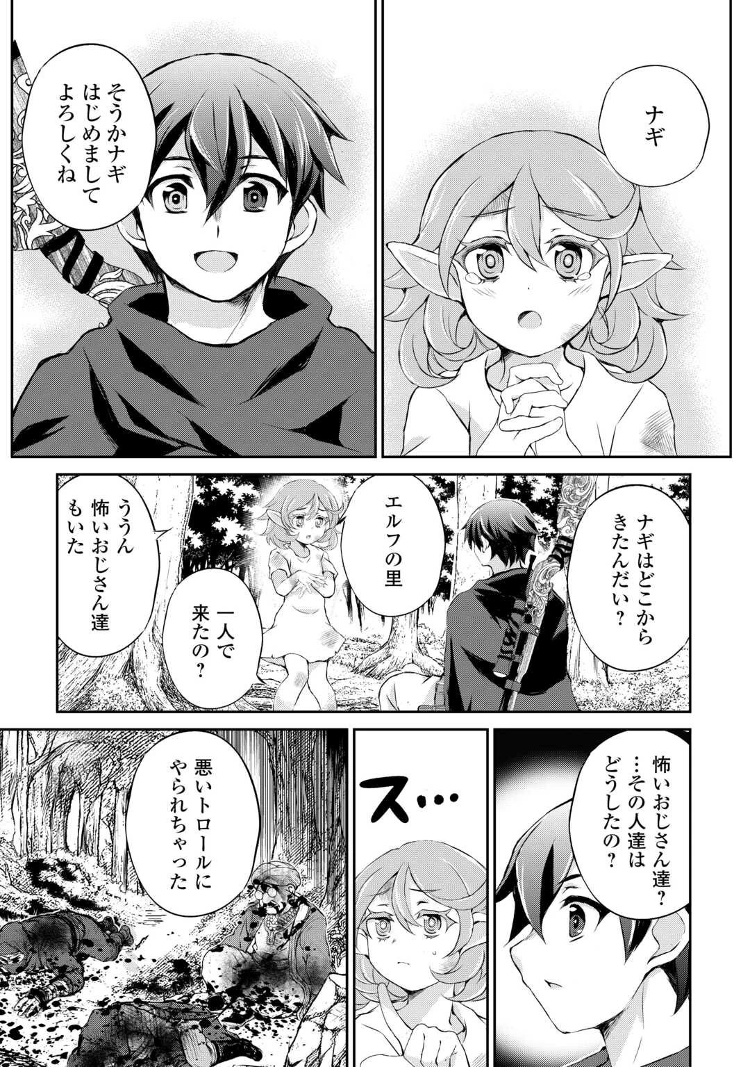 拾ったものは大切にしましょう 第13話 - 19