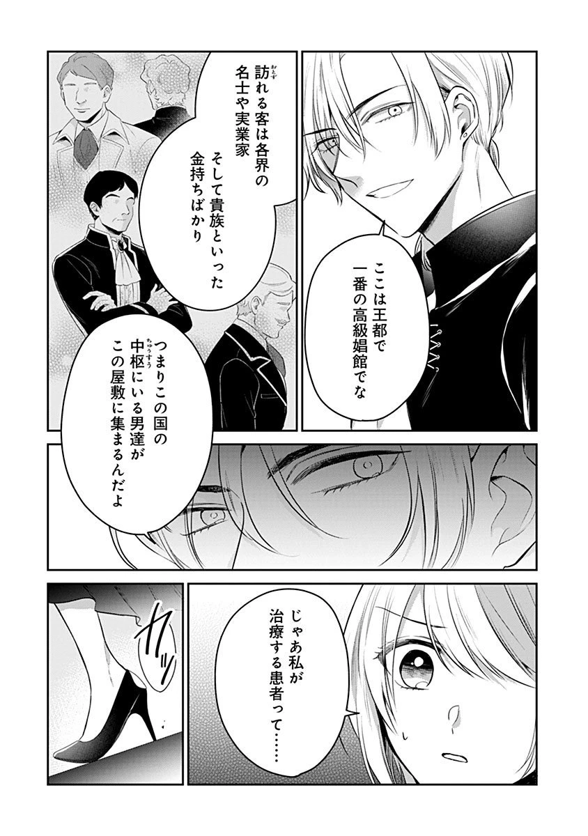 外科医キアラは死亡フラグを許さない　～死人だらけのシナリオは、前世の知識で書きかえます～ 第18話 - 14