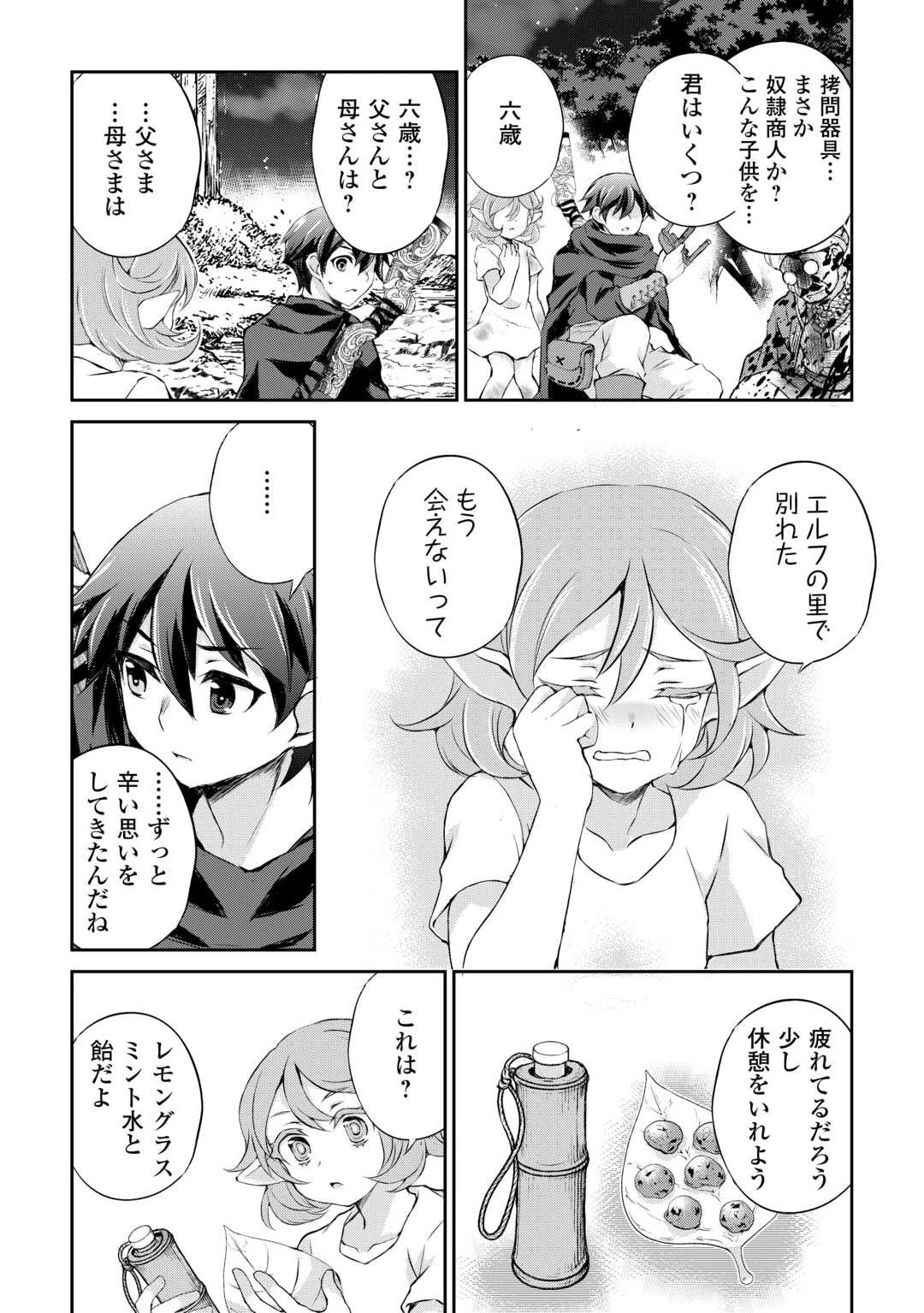 拾ったものは大切にしましょう 第13話 - 20