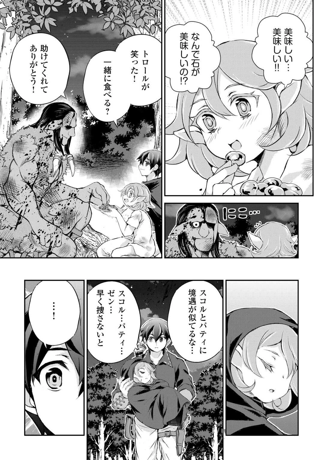 拾ったものは大切にしましょう 第13話 - 21