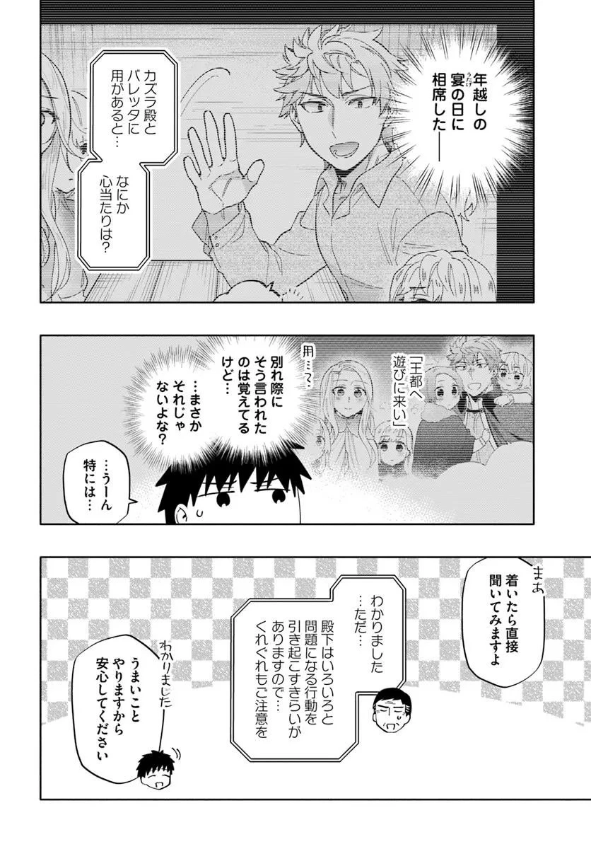 宝くじで40億当たったんだけど異世界に移住する 第96.2話 - 3