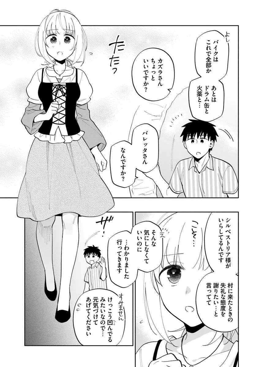 宝くじで40億当たったんだけど異世界に移住する 第96.2話 - 4