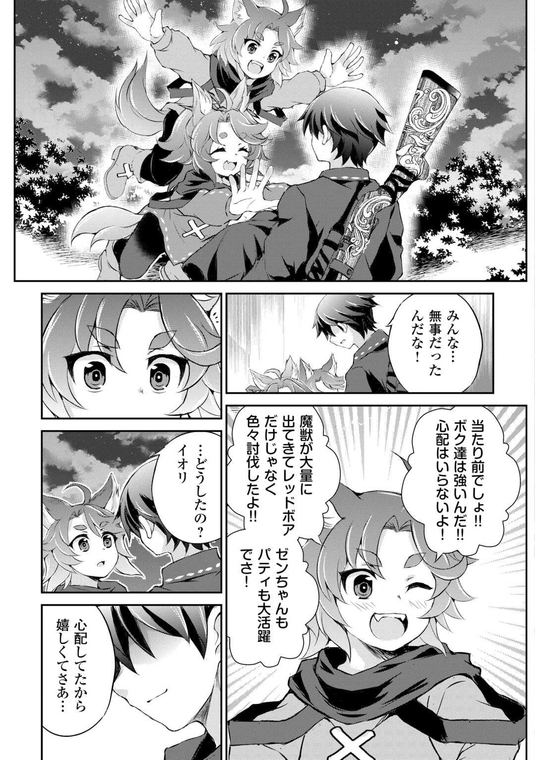 拾ったものは大切にしましょう 第13話 - 23