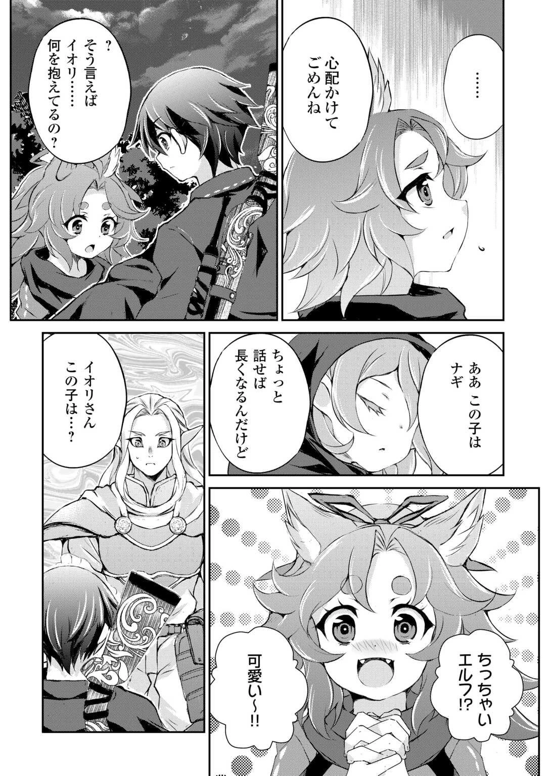 拾ったものは大切にしましょう 第13話 - 24