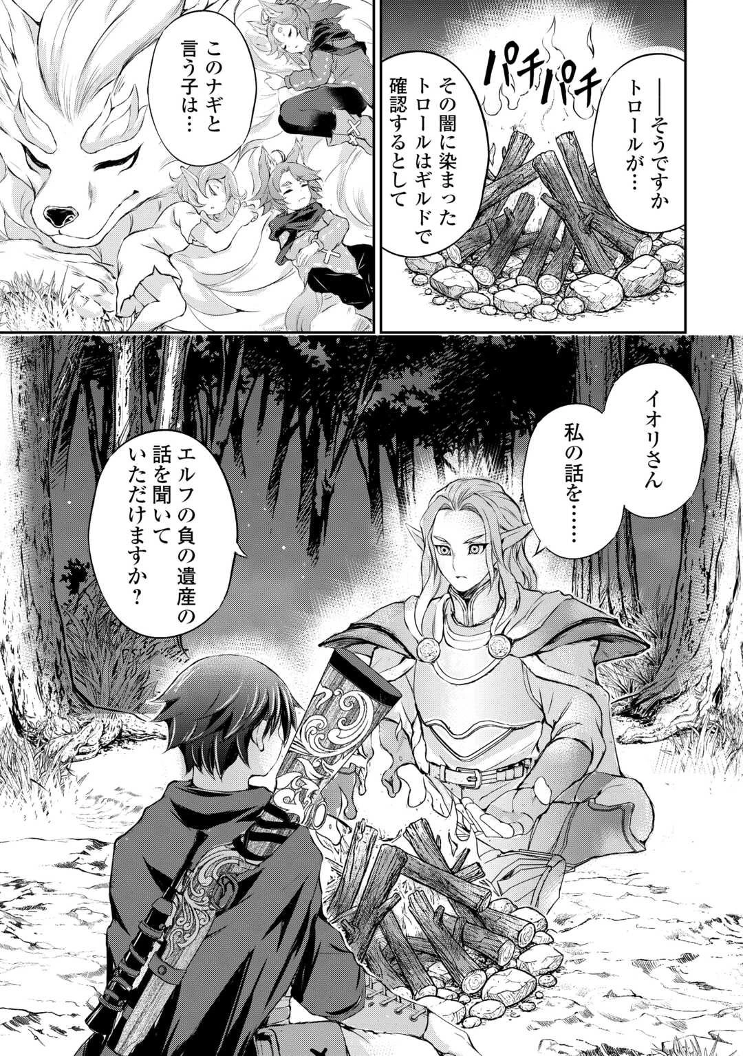 拾ったものは大切にしましょう 第13話 - 25