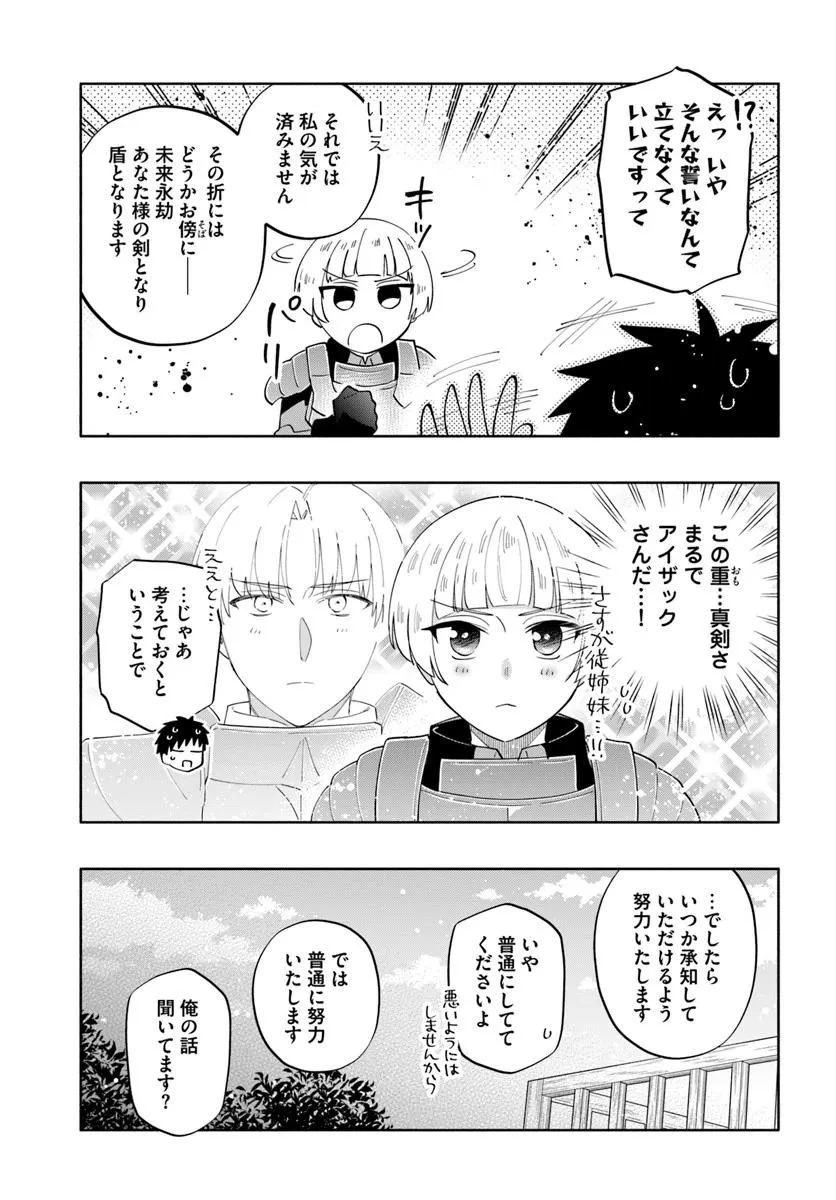 宝くじで40億当たったんだけど異世界に移住する 第96.2話 - 8