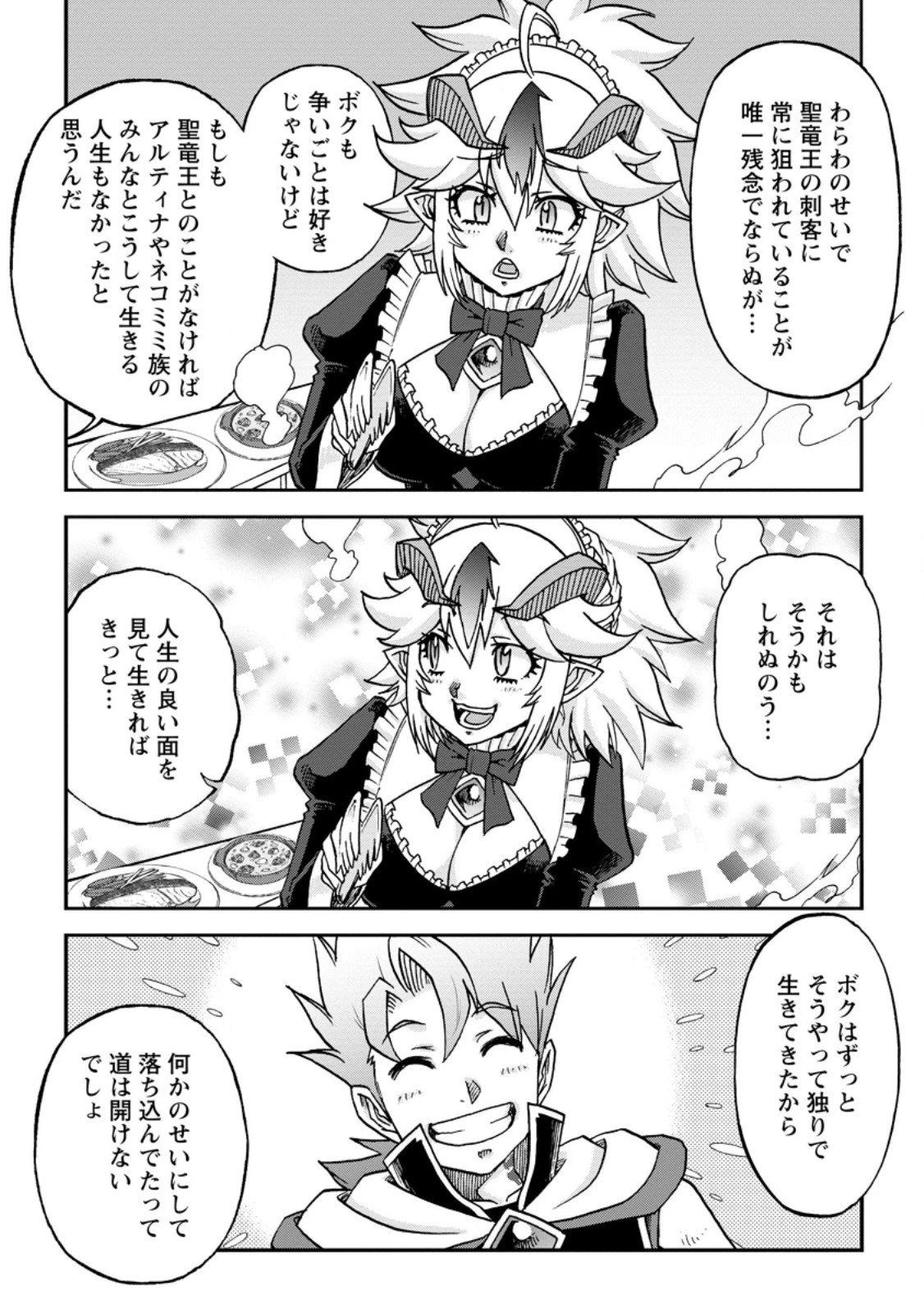 竜王に拾われて魔法を極めた少年、追放を言い渡した家族の前でうっかり無双してしまう～兄上たちが僕の仲間を攻撃するなら、徹底的にやり返します～ 第12話 - 2