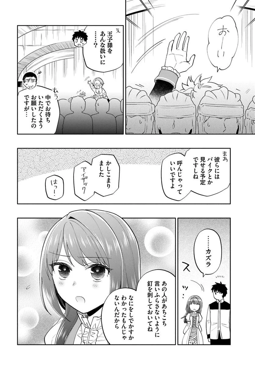 宝くじで40億当たったんだけど異世界に移住する 第96.2話 - 11