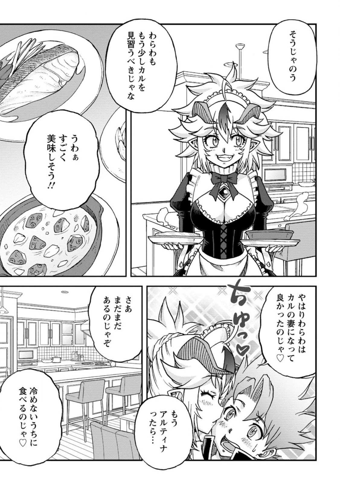 竜王に拾われて魔法を極めた少年、追放を言い渡した家族の前でうっかり無双してしまう～兄上たちが僕の仲間を攻撃するなら、徹底的にやり返します～ 第12話 - 3