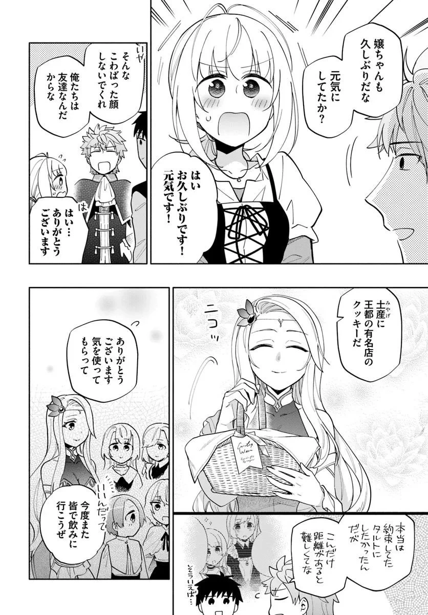 宝くじで40億当たったんだけど異世界に移住する 第96.2話 - 13