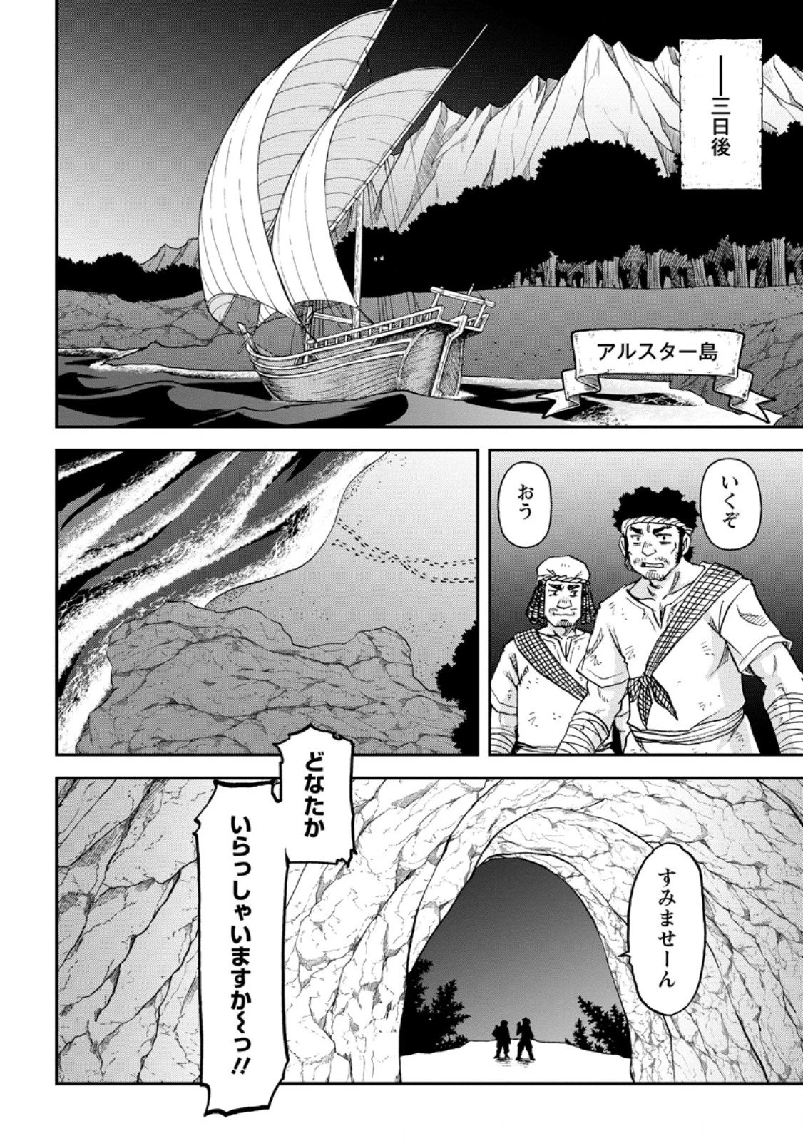 竜王に拾われて魔法を極めた少年、追放を言い渡した家族の前でうっかり無双してしまう～兄上たちが僕の仲間を攻撃するなら、徹底的にやり返します～ 第12.3話 - 4