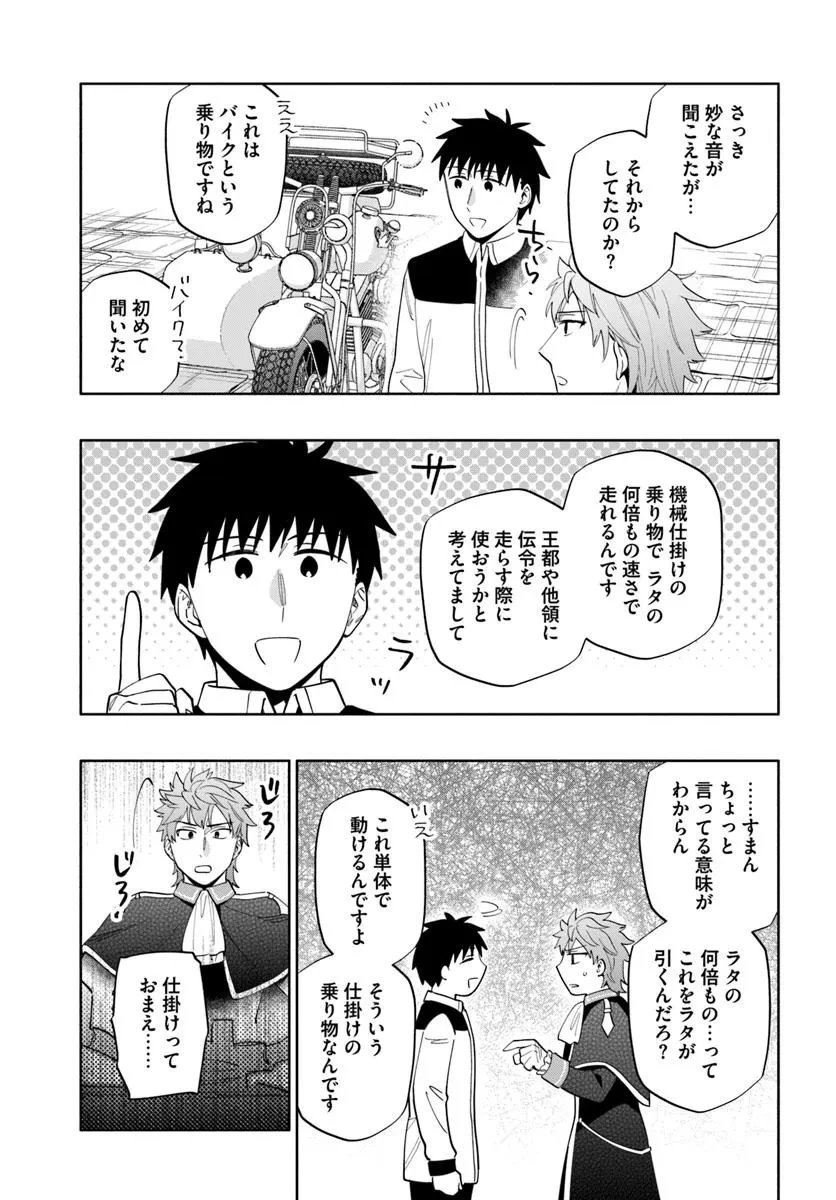 宝くじで40億当たったんだけど異世界に移住する 第96.2話 - 14