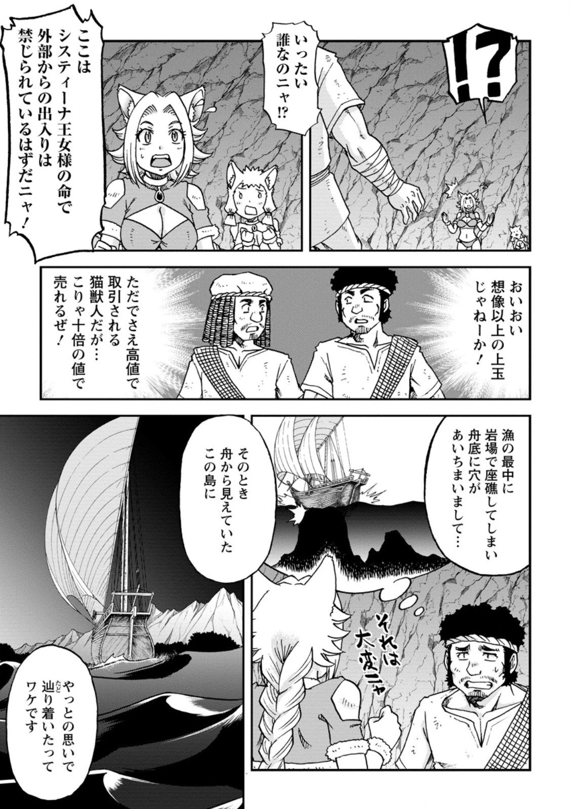 竜王に拾われて魔法を極めた少年、追放を言い渡した家族の前でうっかり無双してしまう～兄上たちが僕の仲間を攻撃するなら、徹底的にやり返します～ 第12.3話 - 5