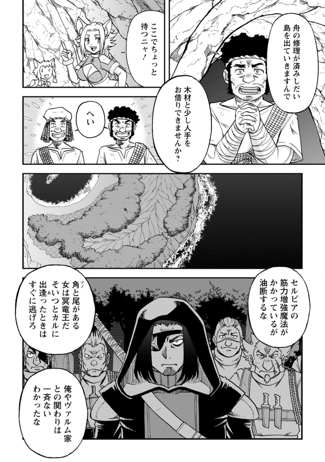竜王に拾われて魔法を極めた少年、追放を言い渡した家族の前でうっかり無双してしまう～兄上たちが僕の仲間を攻撃するなら、徹底的にやり返します～ 第12.3話 - 6