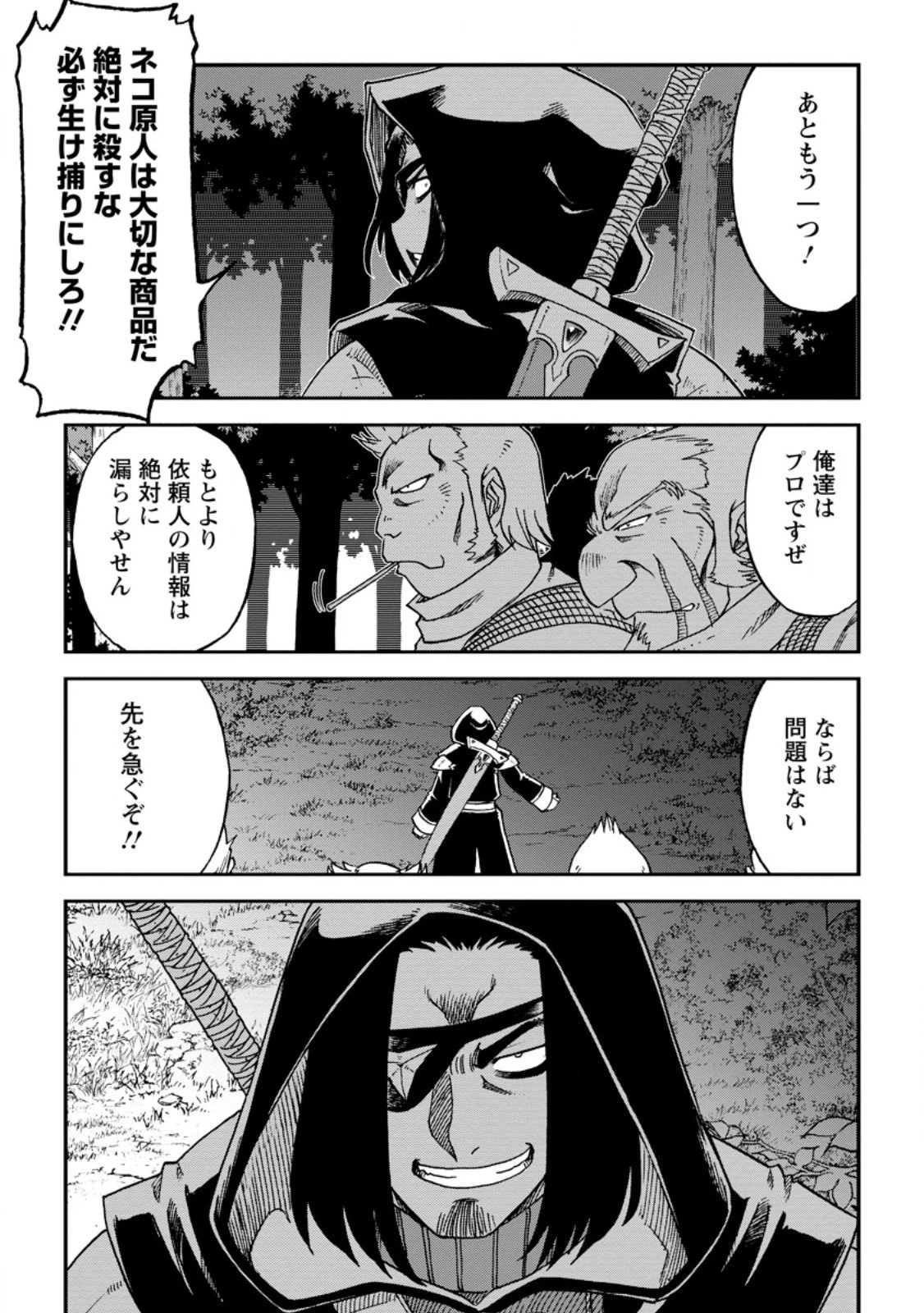 竜王に拾われて魔法を極めた少年、追放を言い渡した家族の前でうっかり無双してしまう～兄上たちが僕の仲間を攻撃するなら、徹底的にやり返します～ 第12.3話 - 7