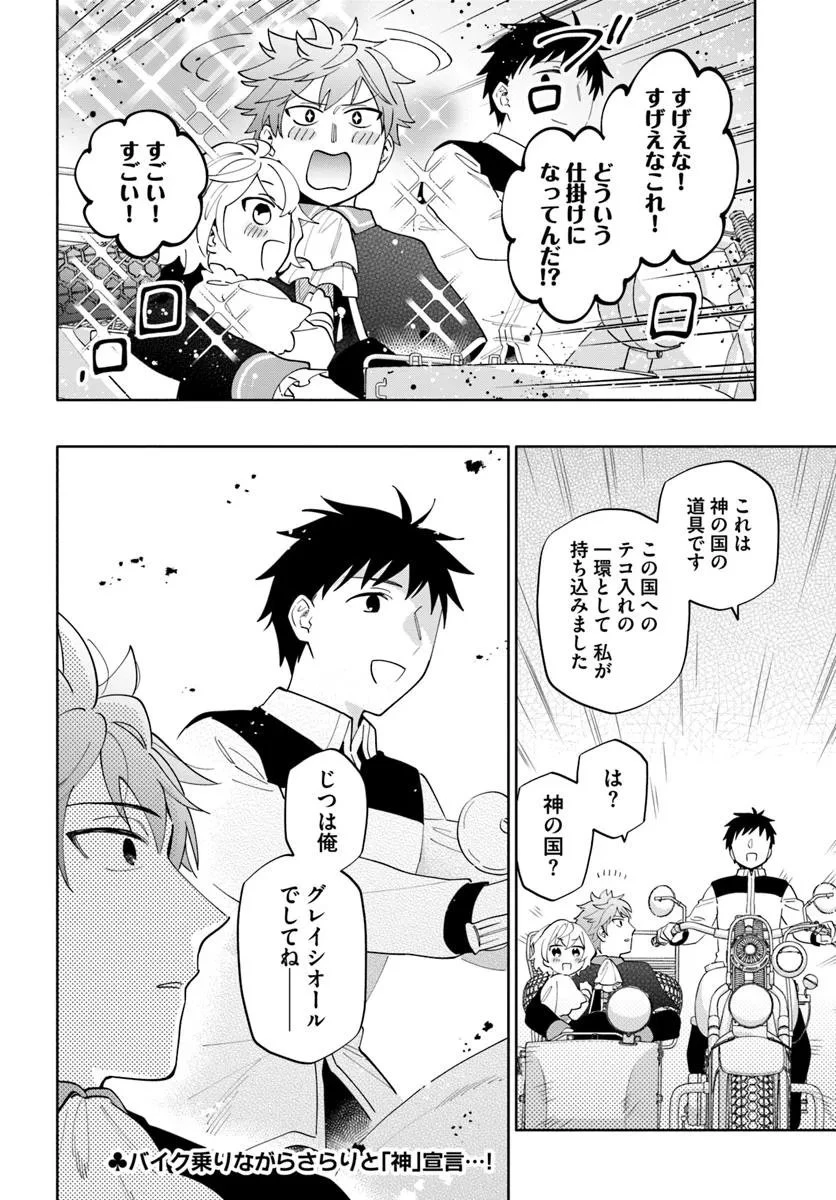 宝くじで40億当たったんだけど異世界に移住する 第96.2話 - 19