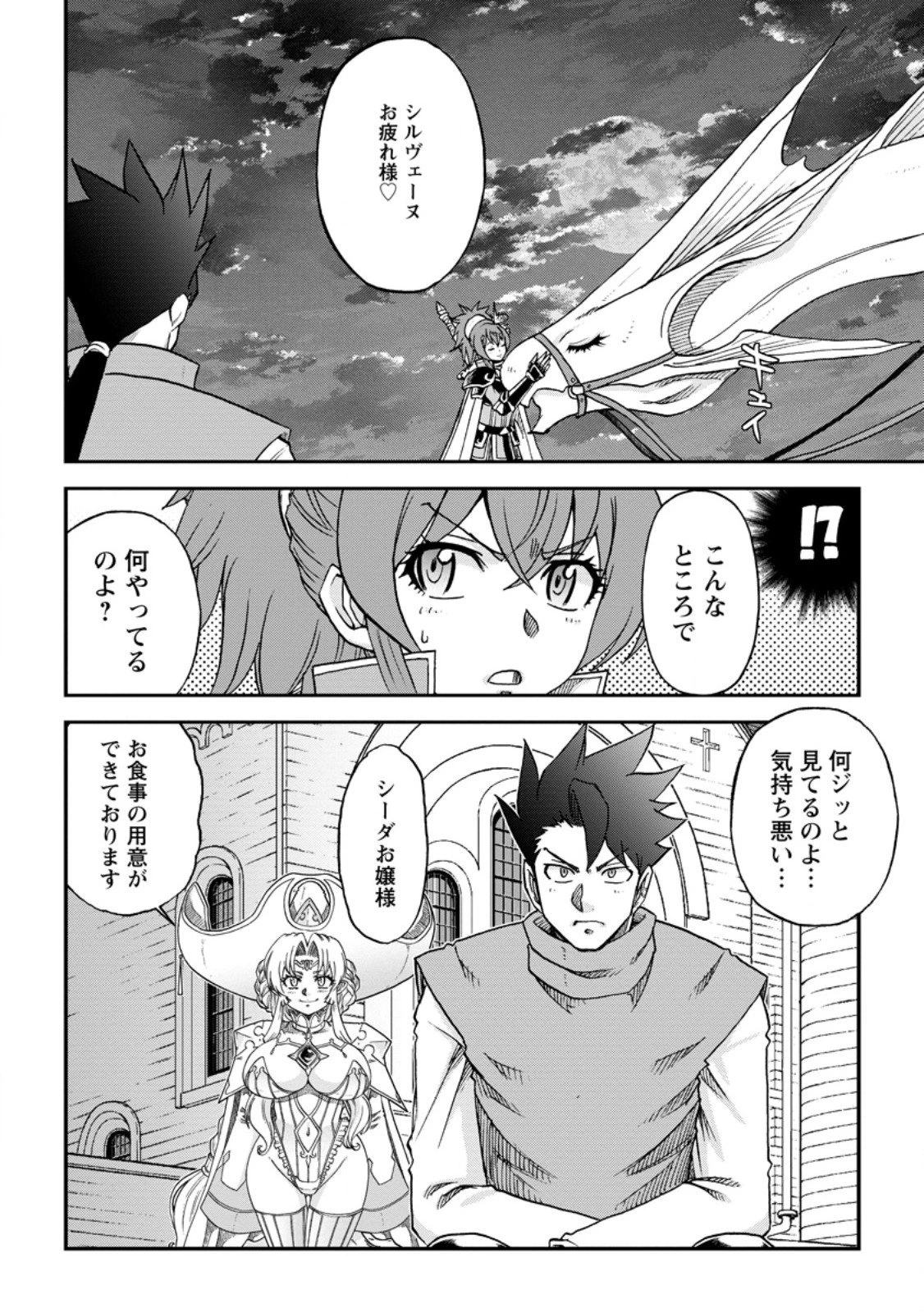 竜王に拾われて魔法を極めた少年、追放を言い渡した家族の前でうっかり無双してしまう～兄上たちが僕の仲間を攻撃するなら、徹底的にやり返します～ 第12.3話 - 8