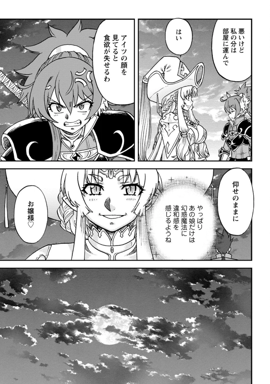 竜王に拾われて魔法を極めた少年、追放を言い渡した家族の前でうっかり無双してしまう～兄上たちが僕の仲間を攻撃するなら、徹底的にやり返します～ 第12.3話 - 9