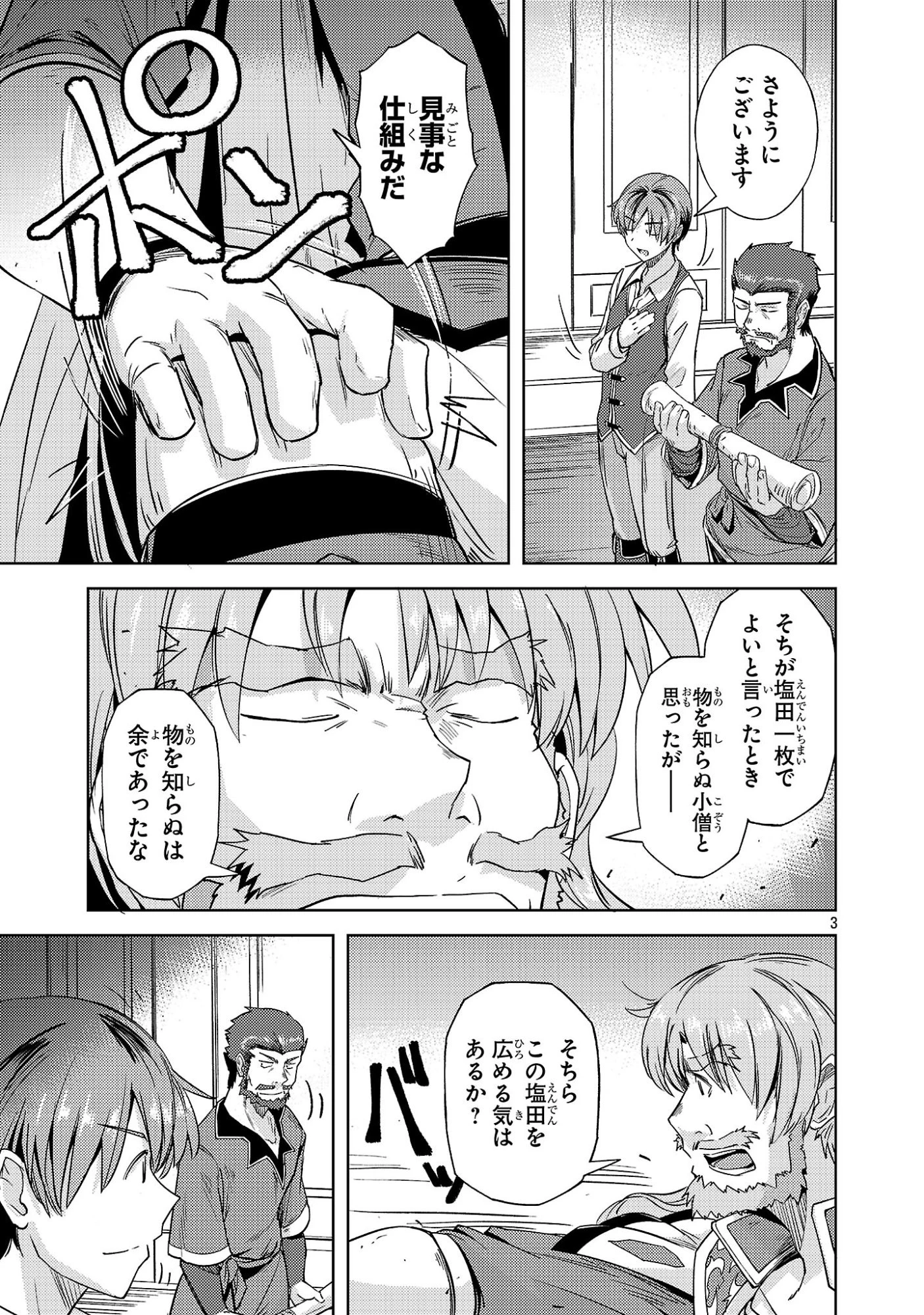 崖っぷち貴族の生き残り戦略 第15話 - 3