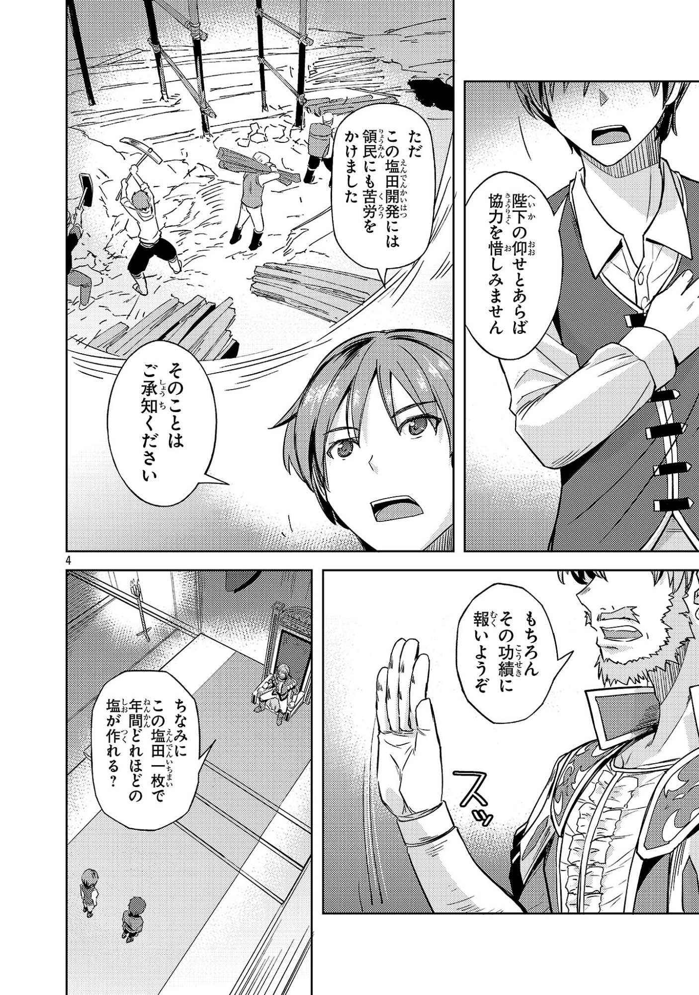 崖っぷち貴族の生き残り戦略 第15話 - 4