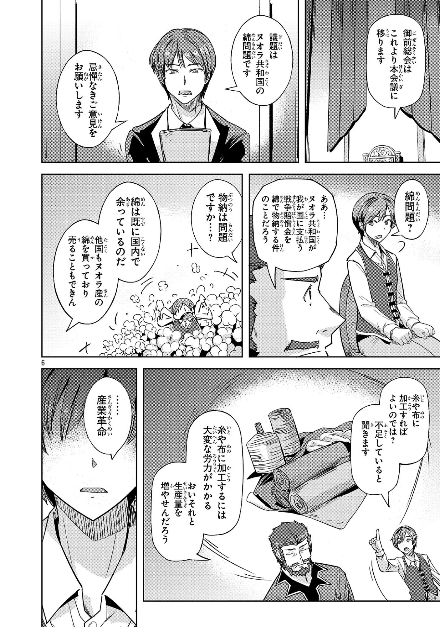 崖っぷち貴族の生き残り戦略 第15話 - 6