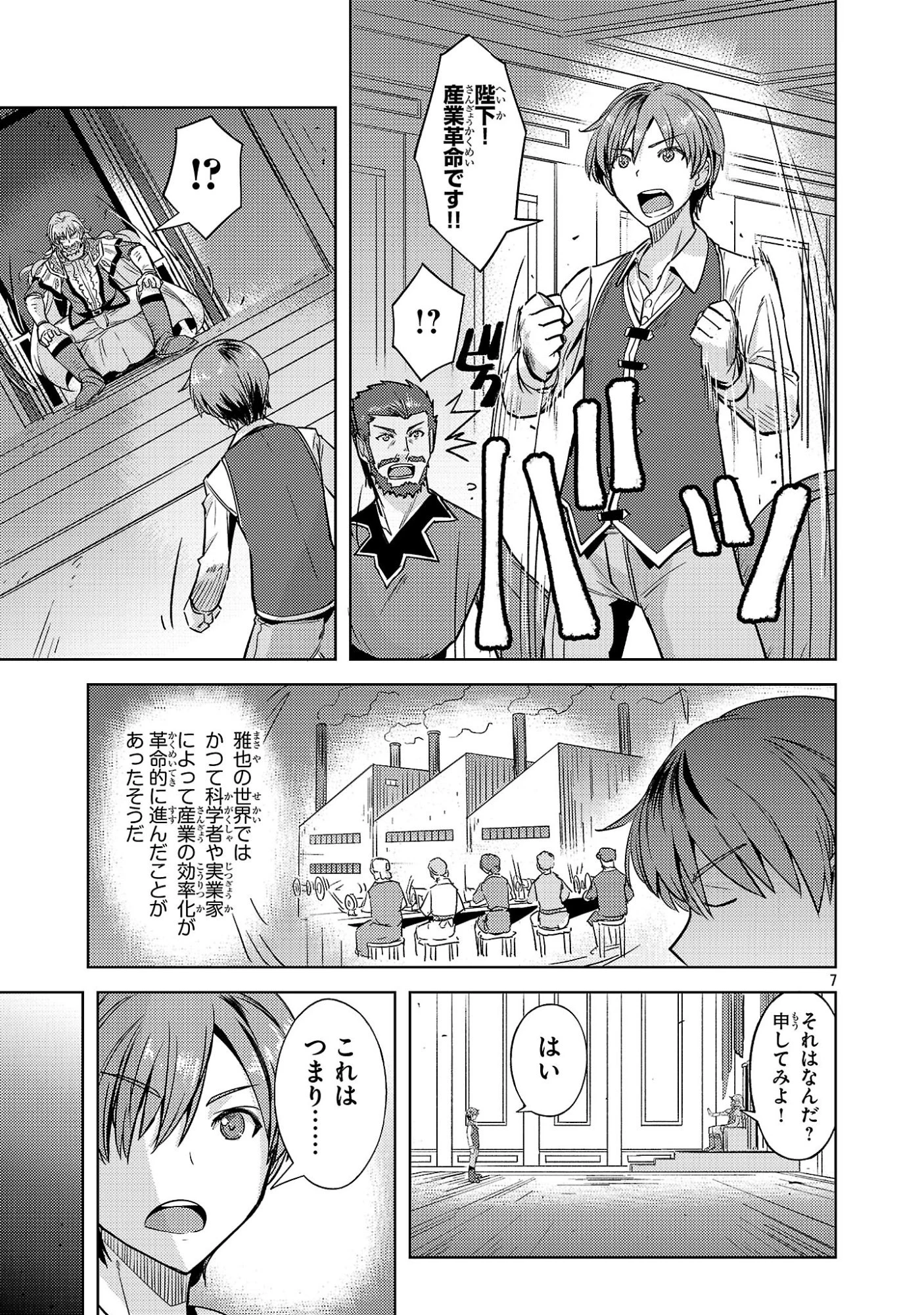 崖っぷち貴族の生き残り戦略 第15話 - 7