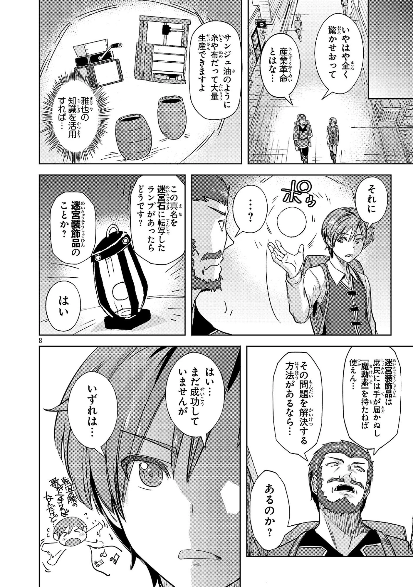 崖っぷち貴族の生き残り戦略 第15話 - 8
