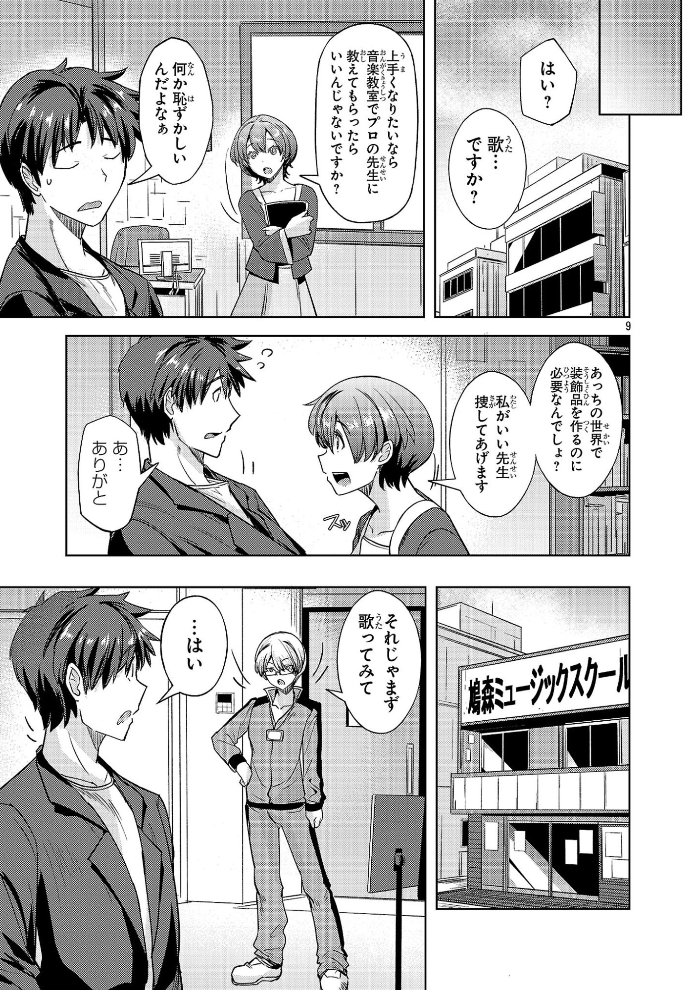 崖っぷち貴族の生き残り戦略 第15話 - 9