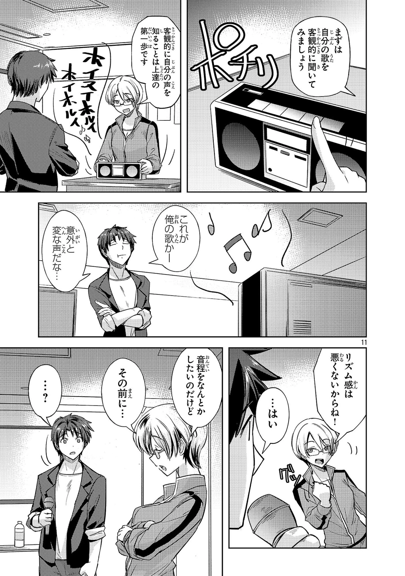 崖っぷち貴族の生き残り戦略 第15話 - 11