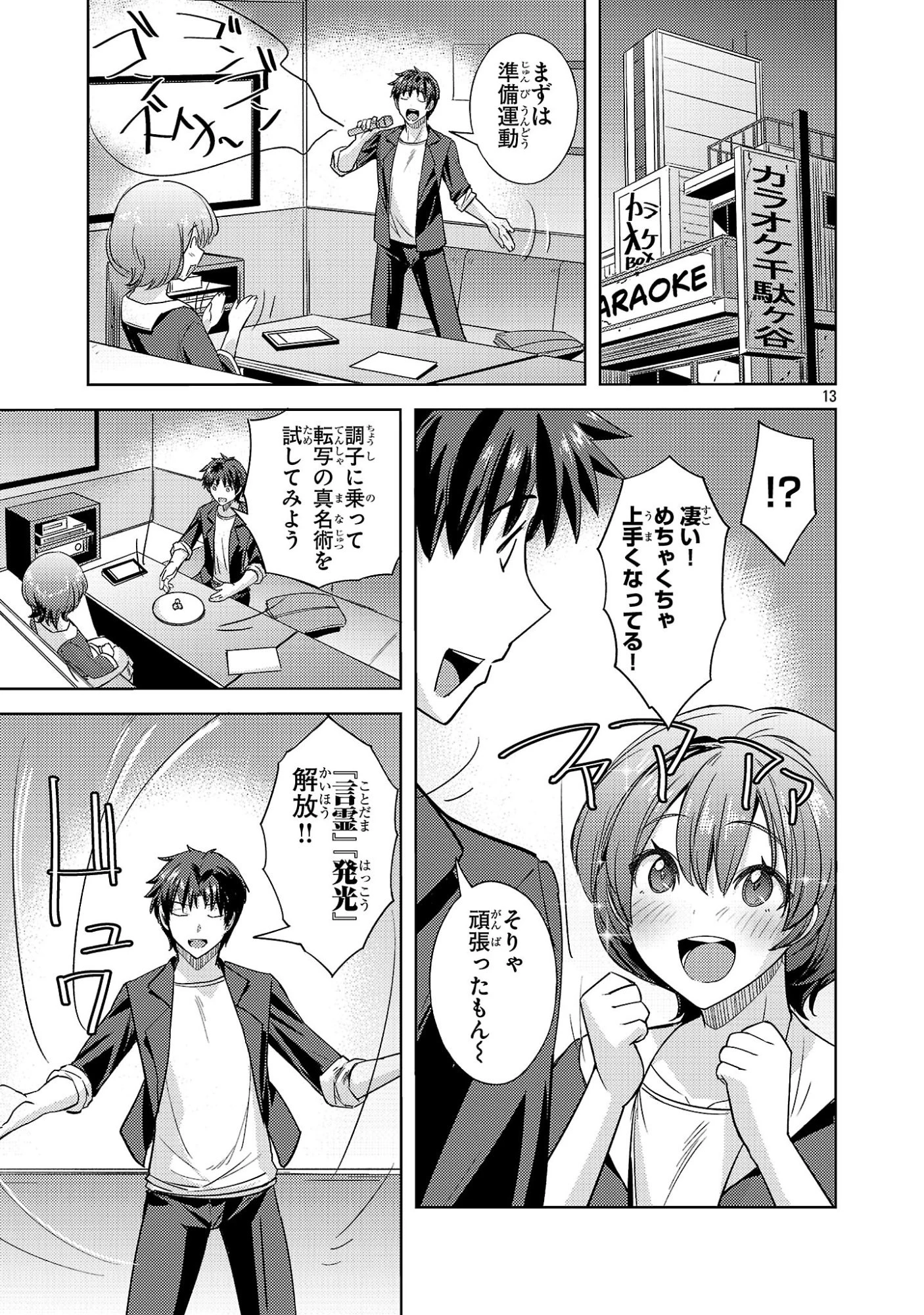 崖っぷち貴族の生き残り戦略 第15話 - 13