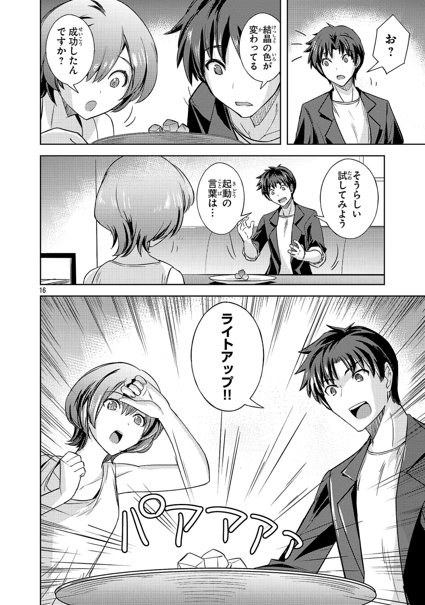 崖っぷち貴族の生き残り戦略 第15話 - 16