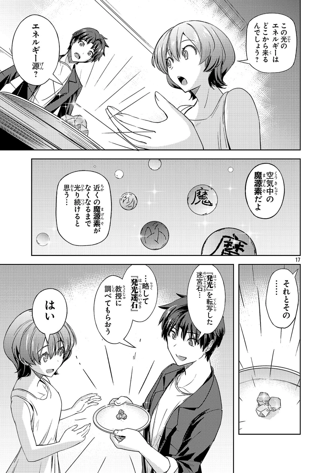 崖っぷち貴族の生き残り戦略 第15話 - 17