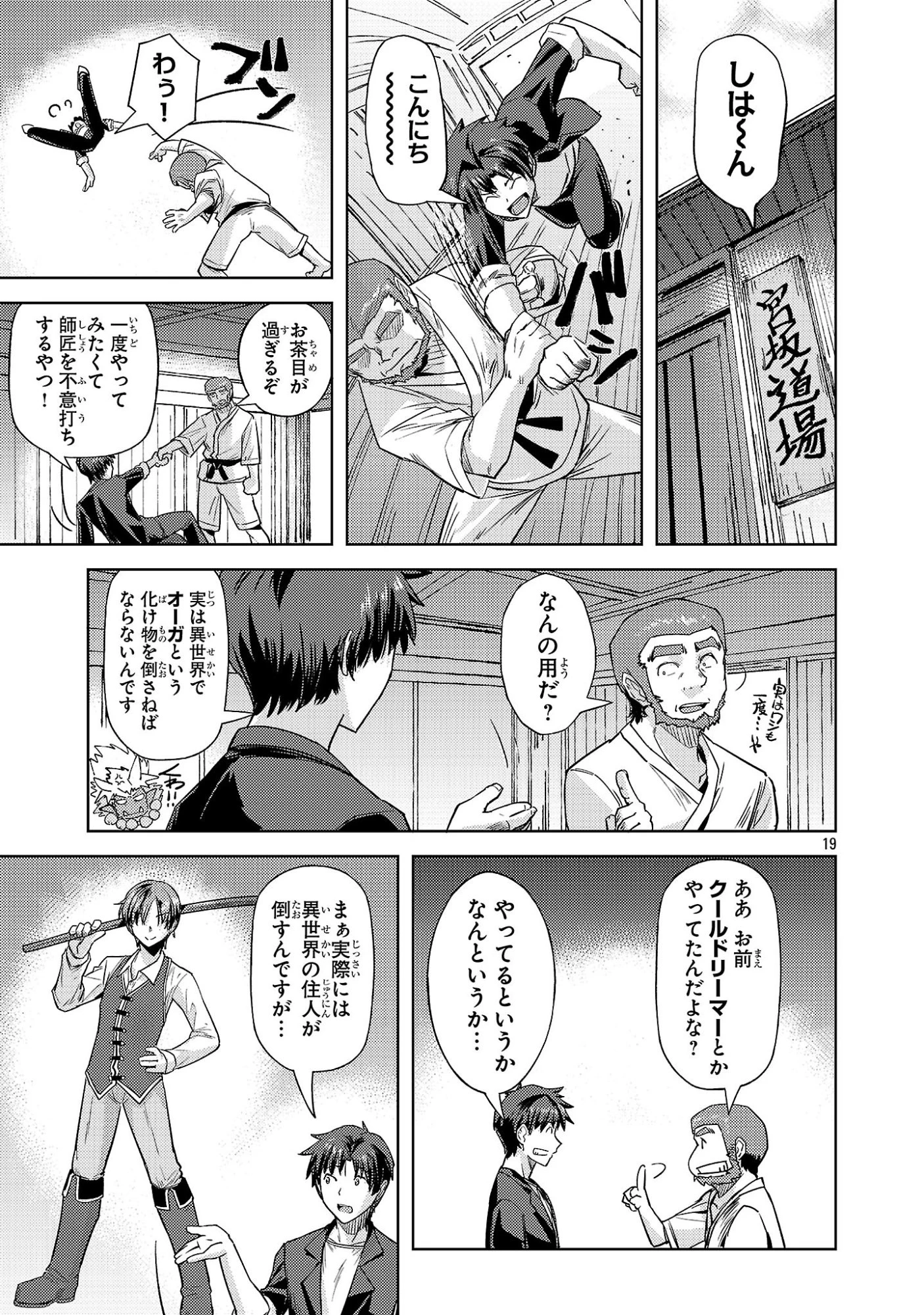 崖っぷち貴族の生き残り戦略 第15話 - 19