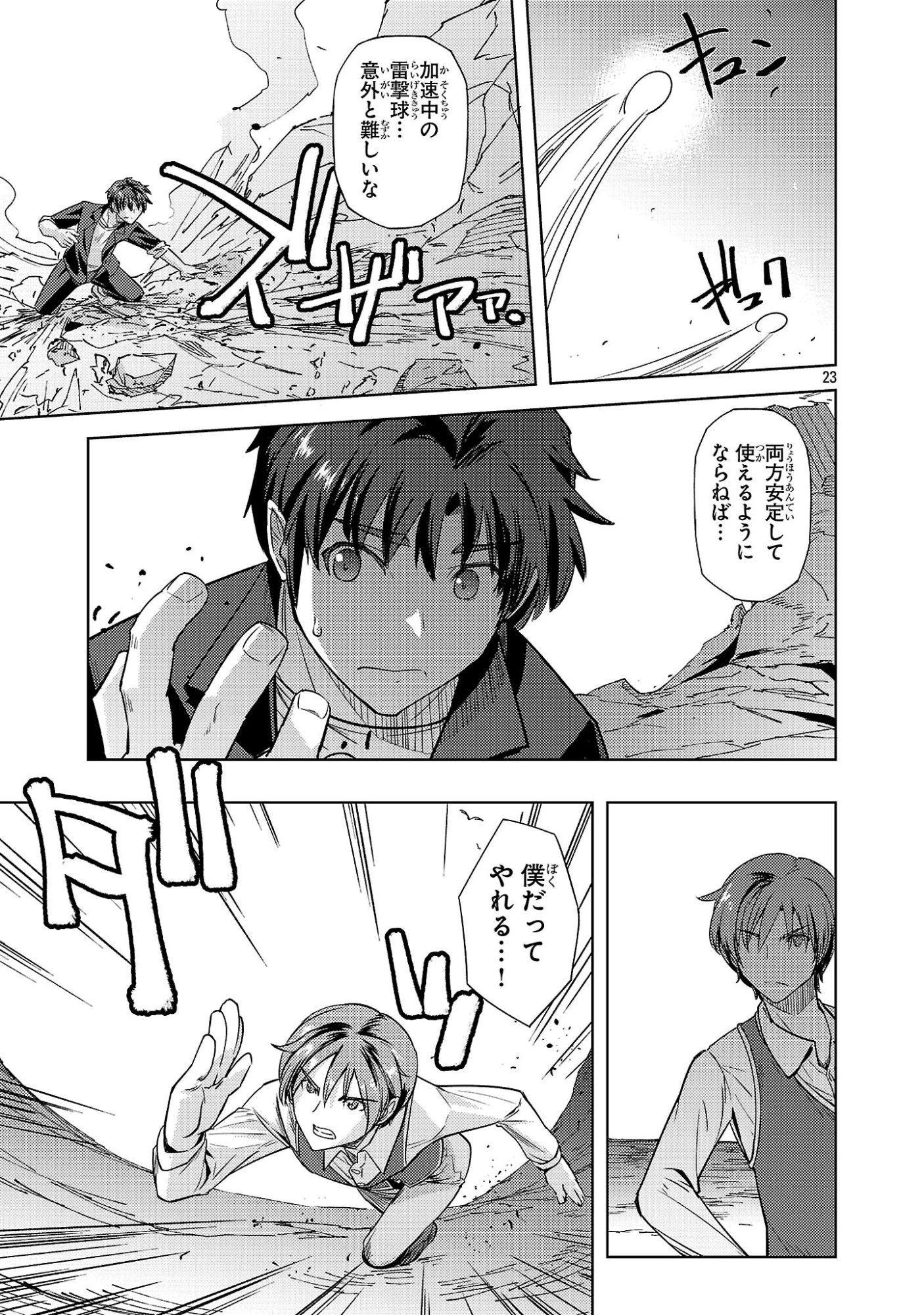 崖っぷち貴族の生き残り戦略 第15話 - 23