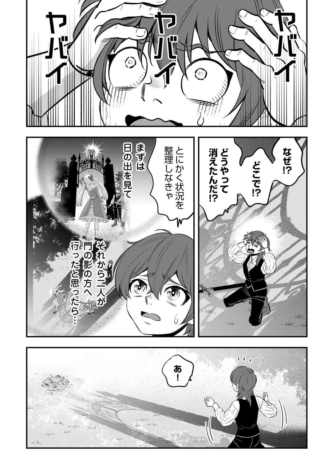 嫌われ者の悪役令息に転生したのに、なぜか周りが放っておいてくれない 第14話 - 2
