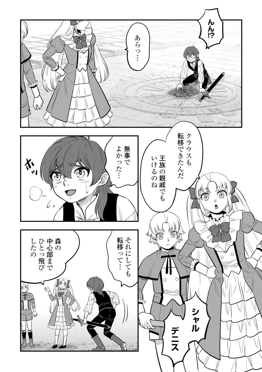 嫌われ者の悪役令息に転生したのに、なぜか周りが放っておいてくれない 第14話 - 4