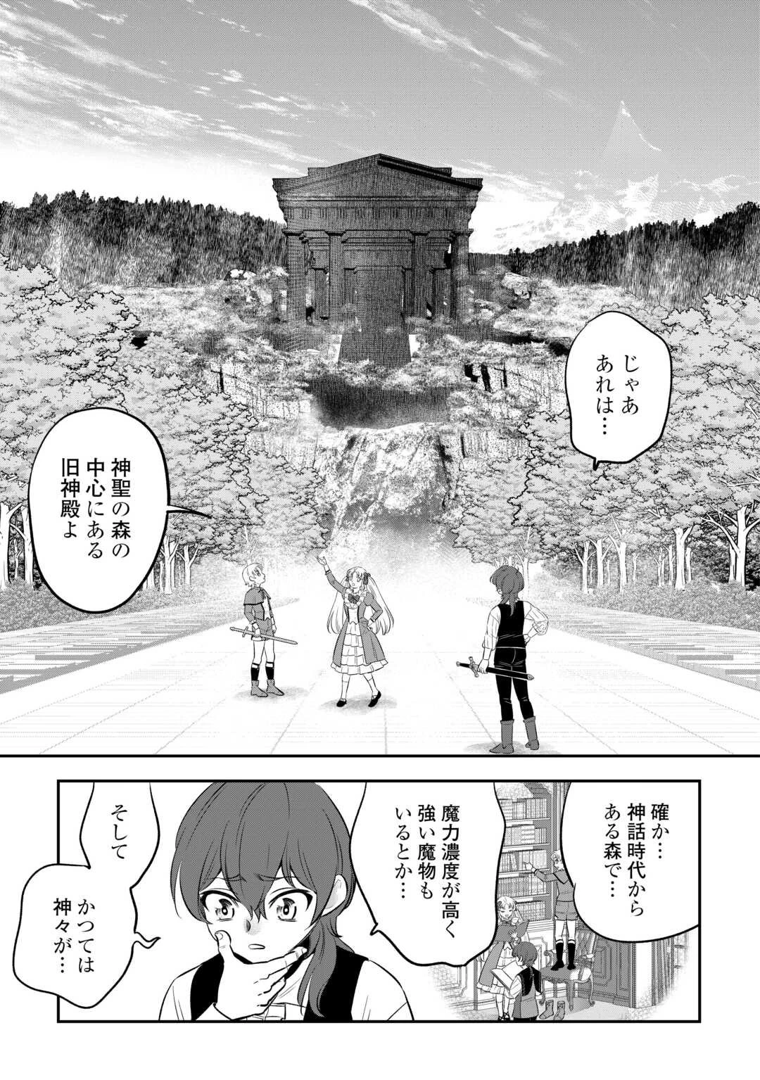 嫌われ者の悪役令息に転生したのに、なぜか周りが放っておいてくれない 第14話 - 5