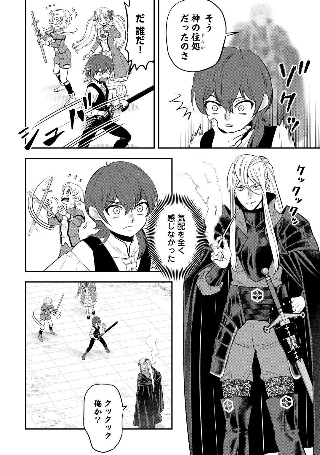 嫌われ者の悪役令息に転生したのに、なぜか周りが放っておいてくれない 第14話 - 6