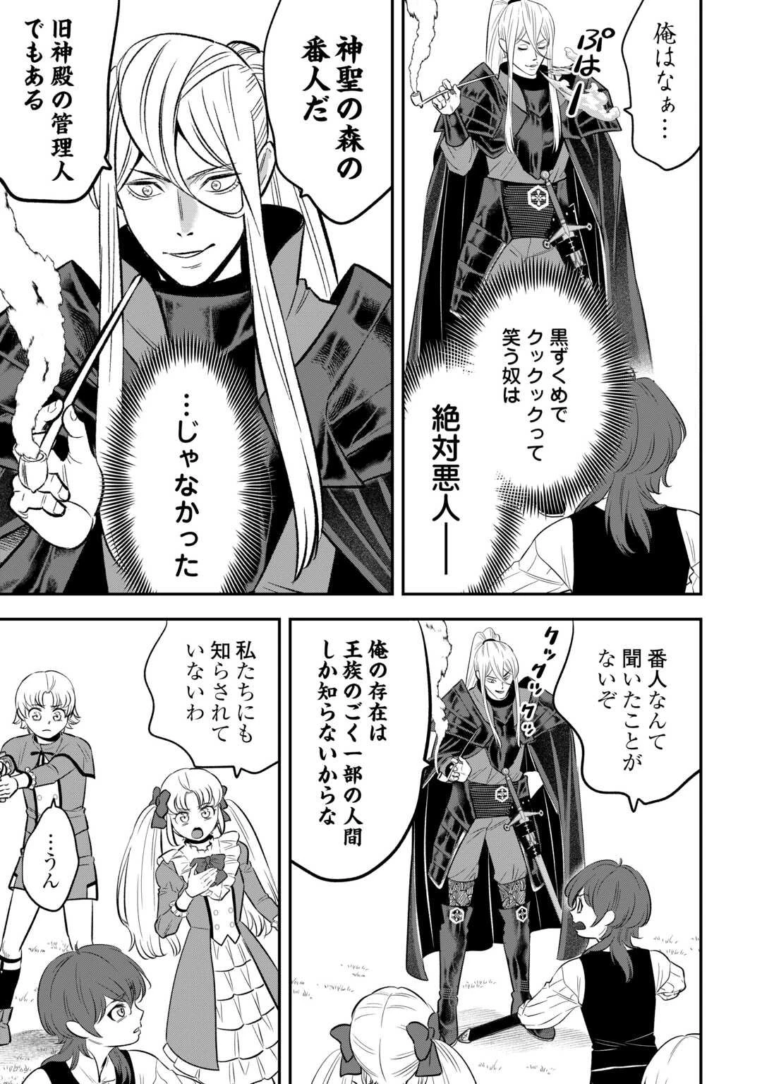 嫌われ者の悪役令息に転生したのに、なぜか周りが放っておいてくれない 第14話 - 7