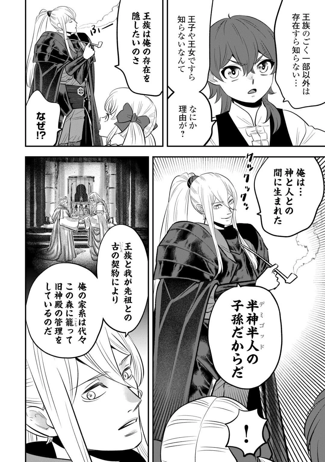 嫌われ者の悪役令息に転生したのに、なぜか周りが放っておいてくれない 第14話 - 8