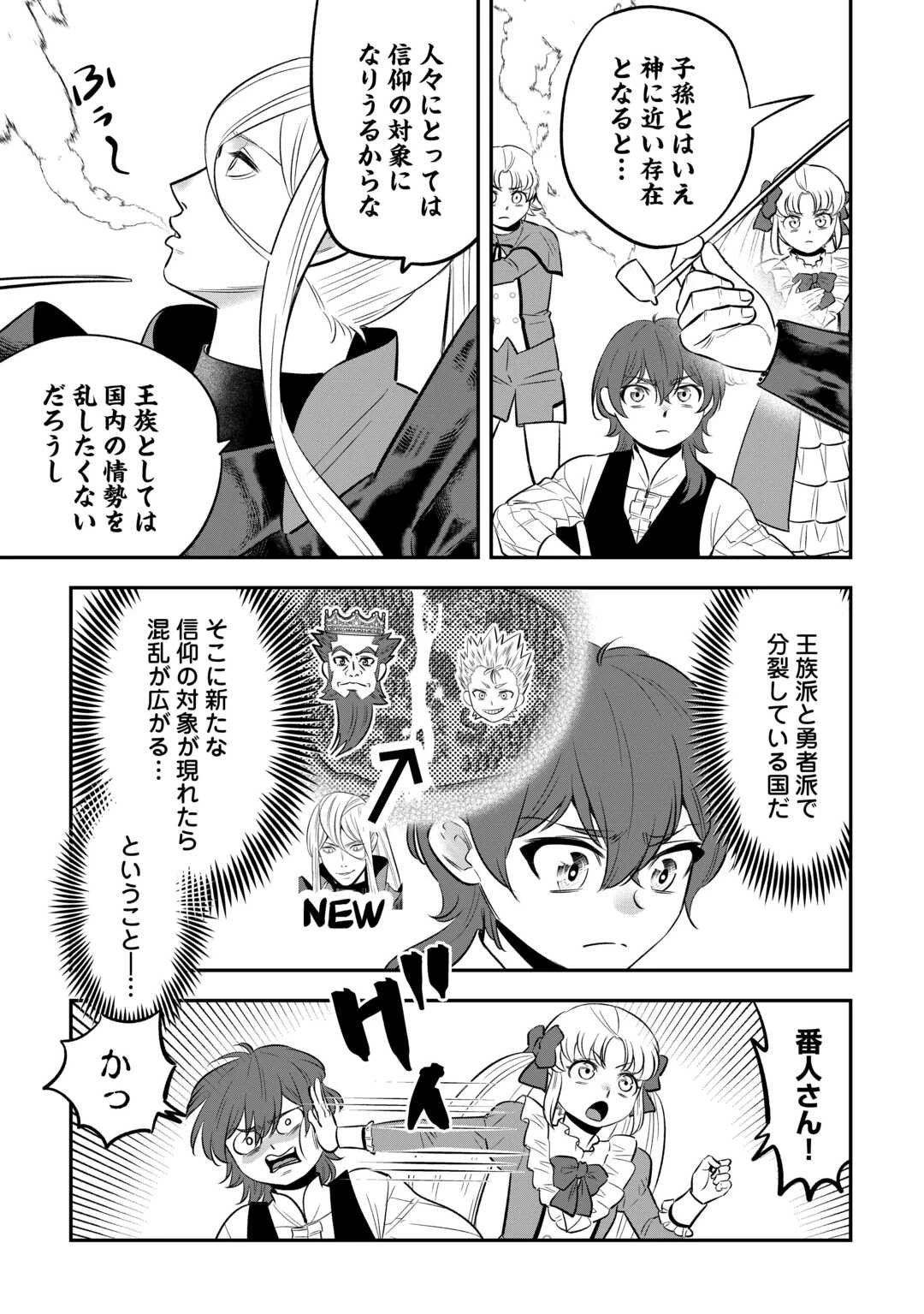 嫌われ者の悪役令息に転生したのに、なぜか周りが放っておいてくれない 第14話 - 9