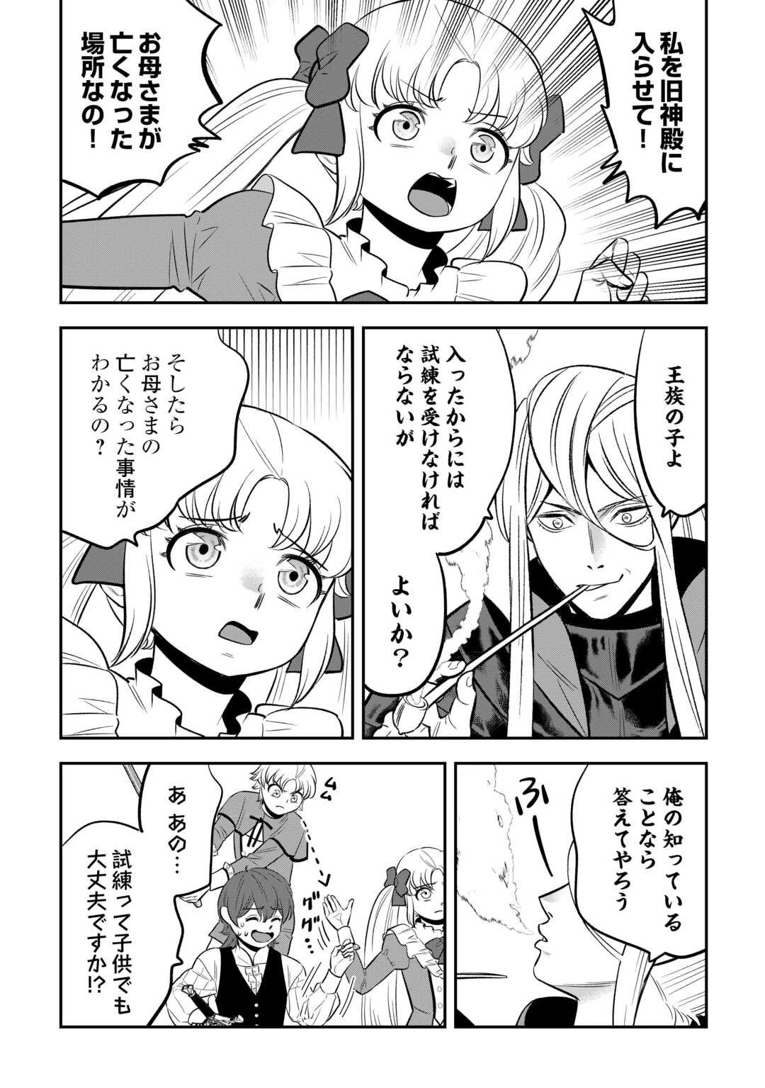 嫌われ者の悪役令息に転生したのに、なぜか周りが放っておいてくれない 第14話 - 10