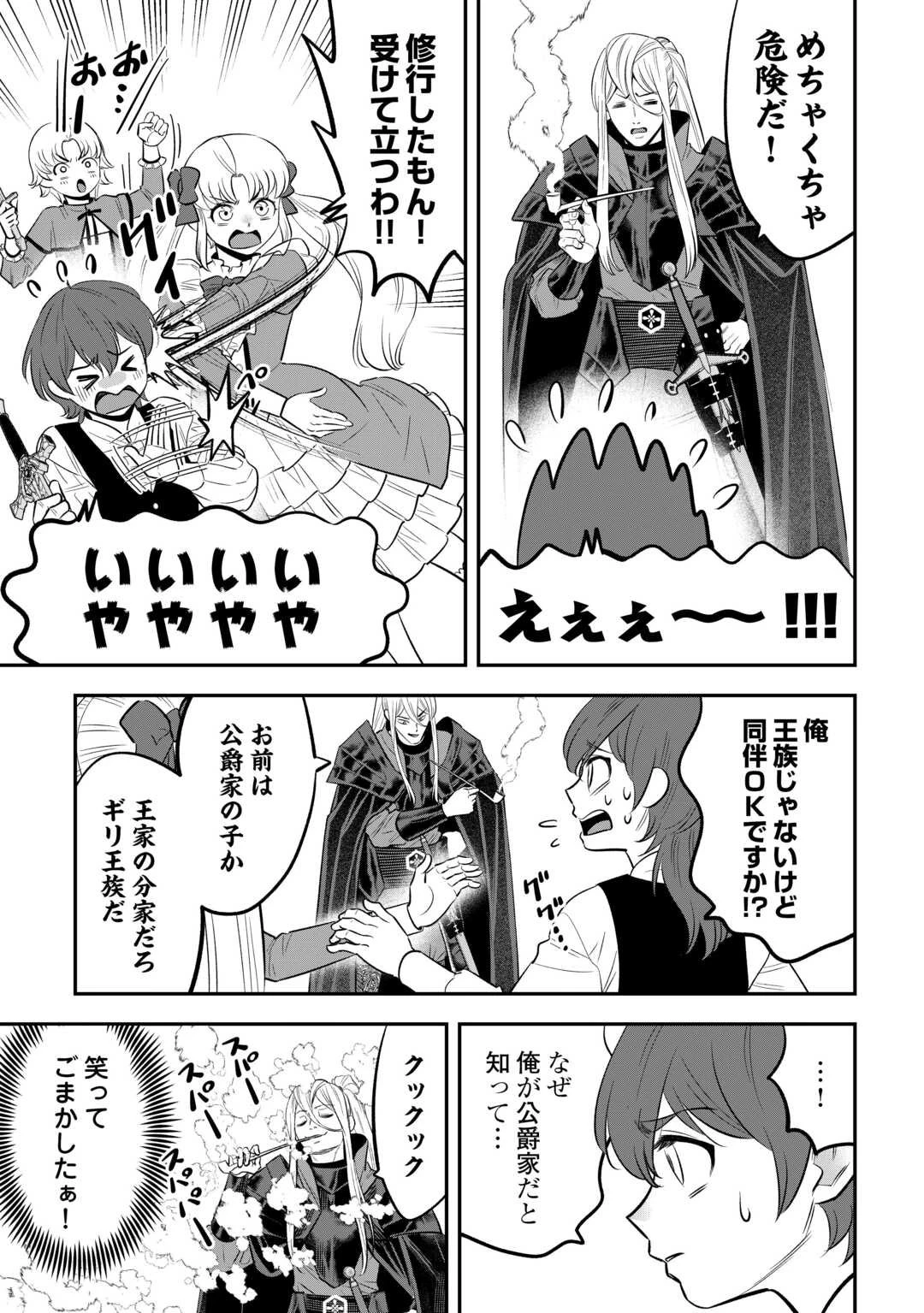 嫌われ者の悪役令息に転生したのに、なぜか周りが放っておいてくれない 第14話 - 11