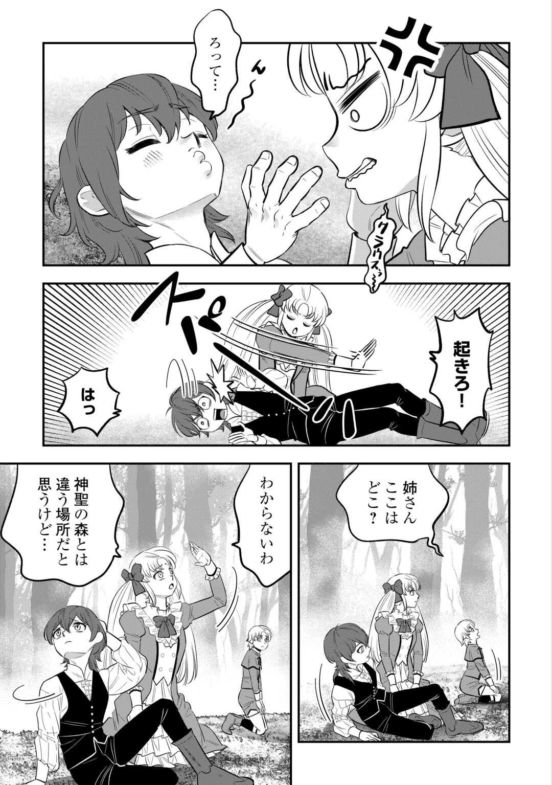 嫌われ者の悪役令息に転生したのに、なぜか周りが放っておいてくれない 第14話 - 19