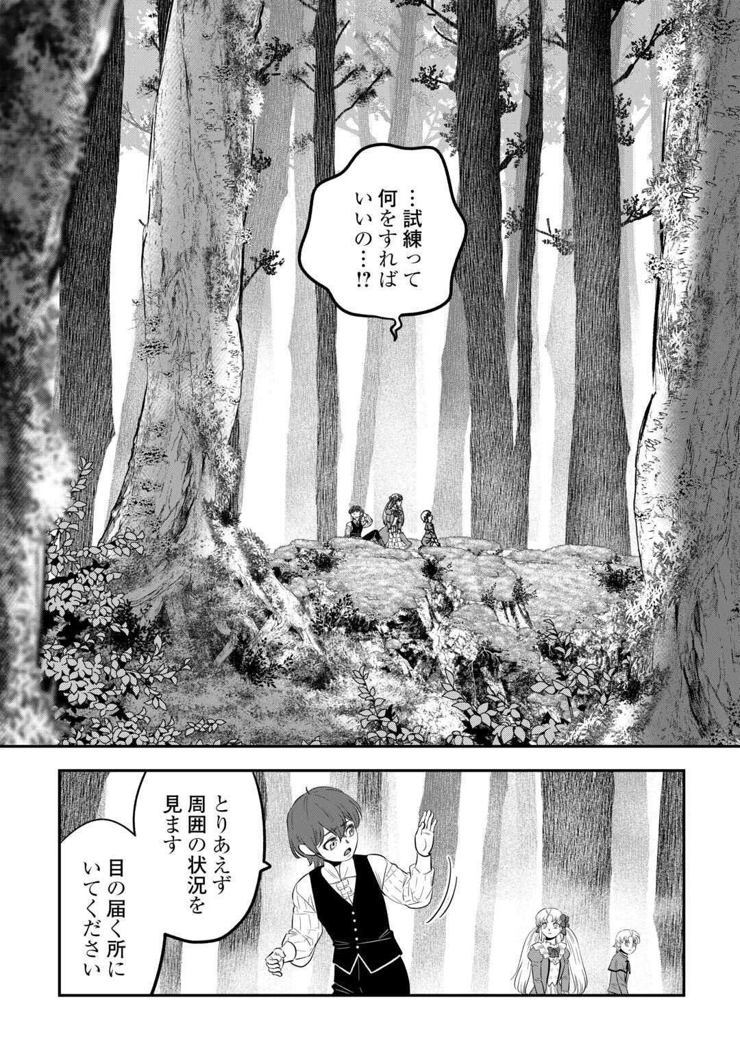 嫌われ者の悪役令息に転生したのに、なぜか周りが放っておいてくれない 第14話 - 20