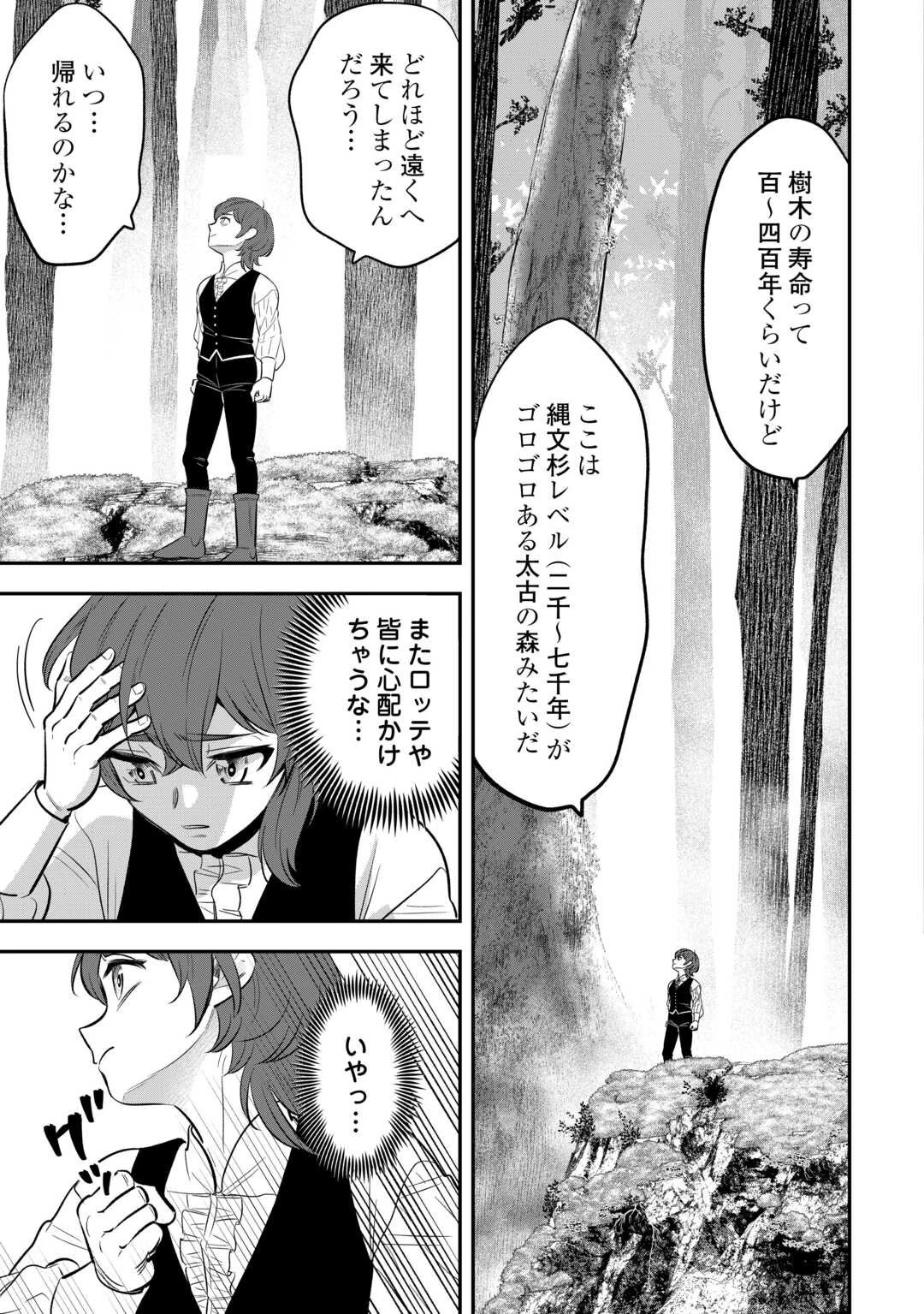 嫌われ者の悪役令息に転生したのに、なぜか周りが放っておいてくれない 第14話 - 21